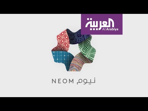 تعرف على مشروع نيوم