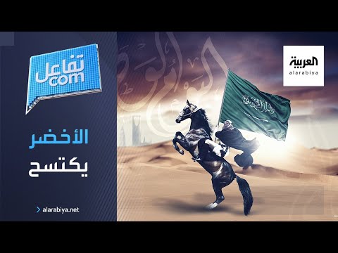 شاهد الأخضر يكتسح مواقع التواصل الاجتماعي