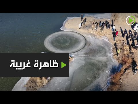 شاهد ظاهرة طبيعية غربية في الصين