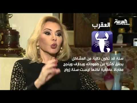 تعرف على الأبراج الأكثر حظا في 2016